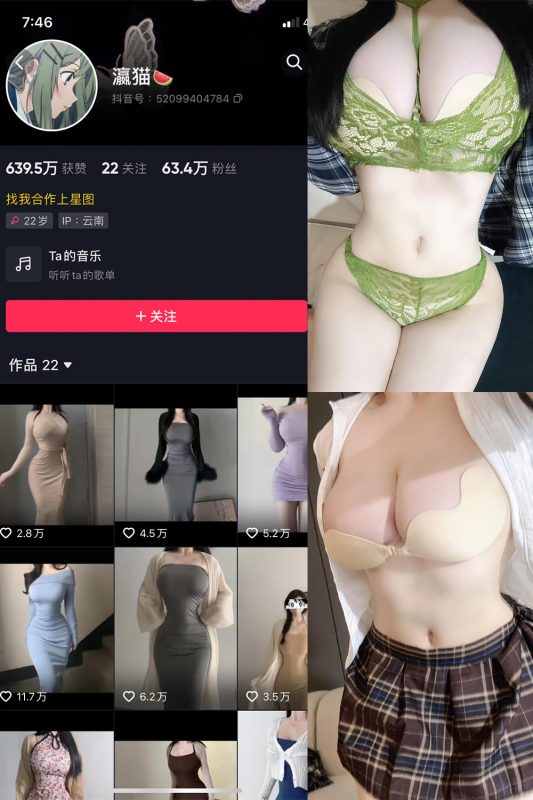 抖音 瀛猫 微密圈  NO.018期 【7P1V】最新至:2023.10.17-告白写真馆