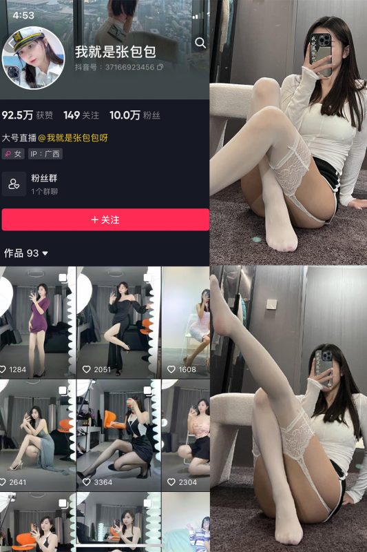 抖音 我就是张包包呀 微密圈  NO.021期 【14P】最新至：2023.10.17-告白写真馆