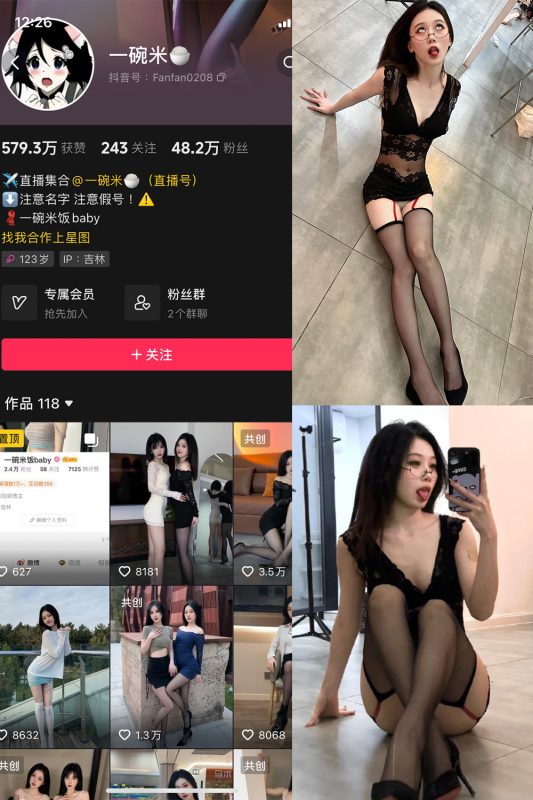 抖音 一碗米 微密圈  NO.004期 【9P2V】最新至：2023.10.15-告白写真馆