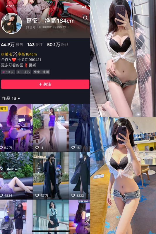 抖音 葛征 微密圈  NO.055期 【23P1V】最新至：2023.10.14-告白写真馆