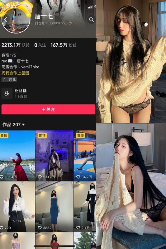 抖音 唐十七 微密圈 NO.012期 【15P】-告白写真馆