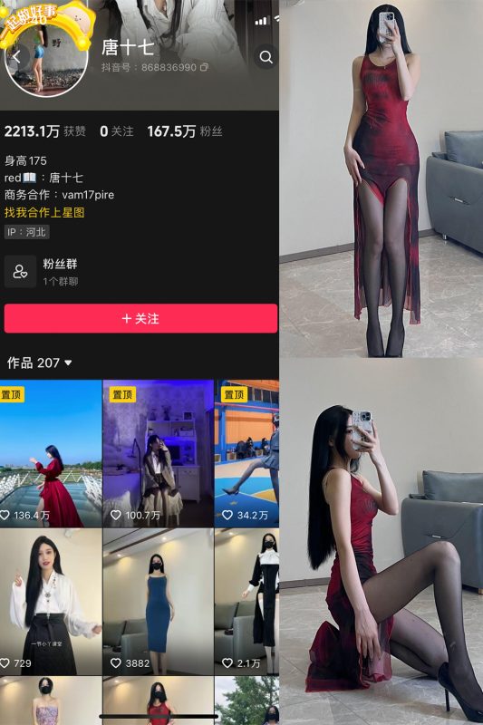 抖音 唐十七 微密圈 NO.011期 【23P】-告白写真馆