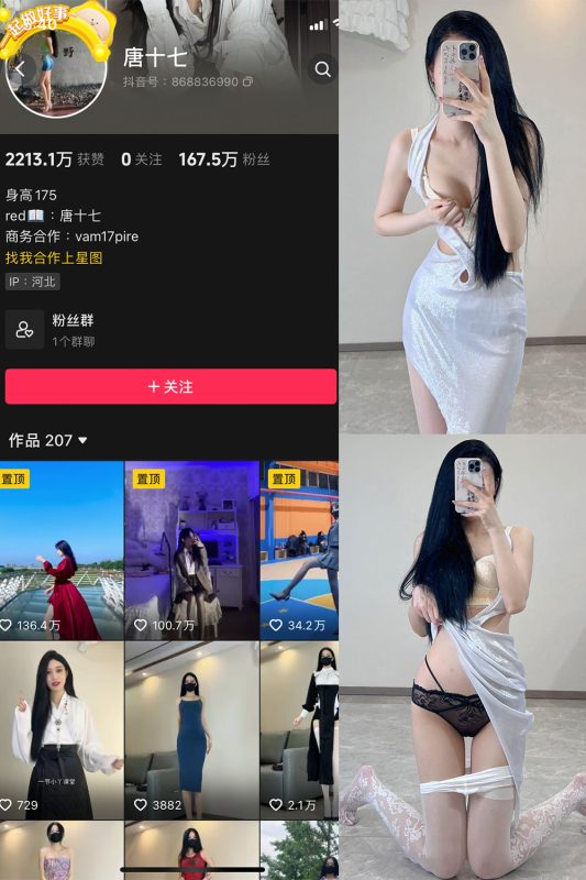 抖音 唐十七 微密圈 NO.010期 【18P】-告白写真馆