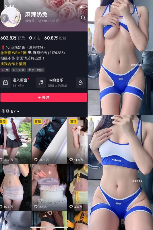 抖音 麻辣奶兔 微密圈  NO.045期 【14P】最新至：2023.10.12-告白写真馆