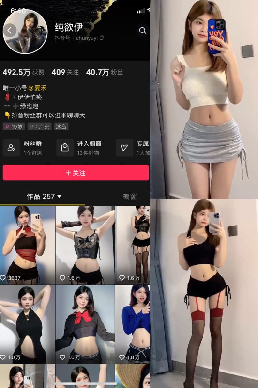 抖音 纯欲伊 微密圈  NO.002期 【2P16V】-告白写真馆