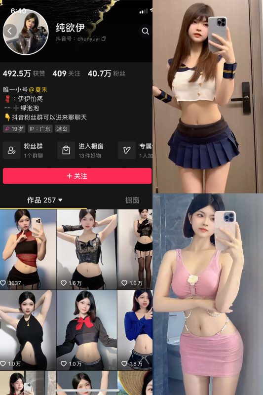 抖音 纯欲伊 微密圈  NO.001期 【2P21V】-告白写真馆