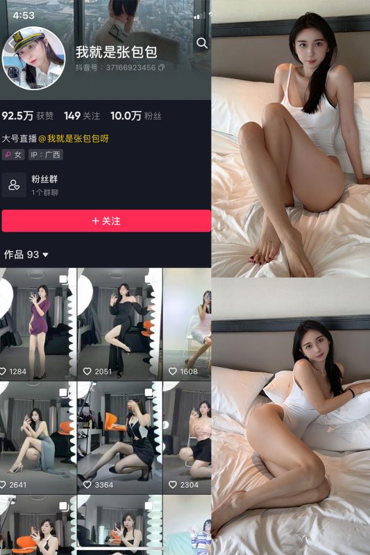 抖音 我就是张包包呀 微密圈  NO.020期 【12P】最新至：2023.10.10-告白写真馆