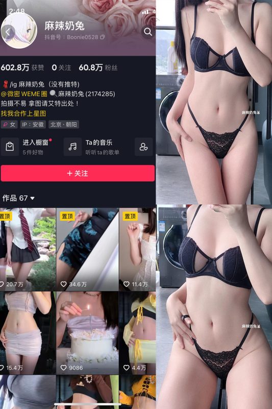 抖音 麻辣奶兔 微密圈  NO.044期 【10P】最新至：2023.10.8-告白写真馆