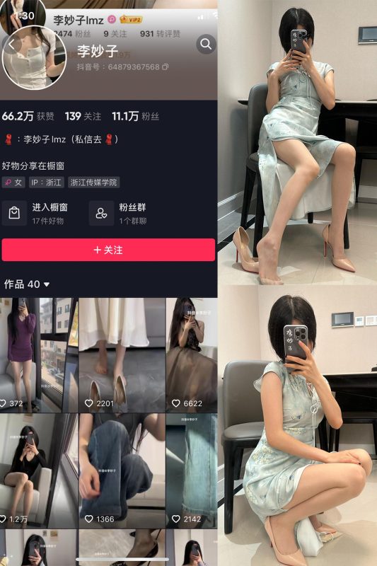 抖音 李妙子 微密圈 NO.068期 【36P】最新至：2023.10.8-告白写真馆