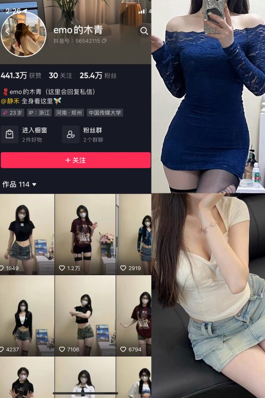 抖音 emo的木青 微密圈  NO.004期 【19P1V】最新至：2023.10.8-告白写真馆