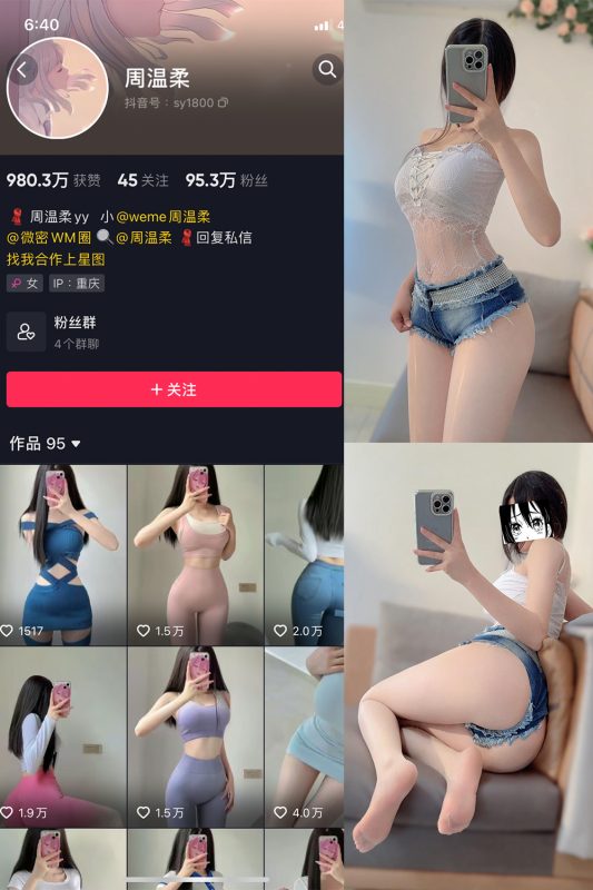 抖音 周温柔 微密圈 NO.0036期 【9P】最新至：2023.10.3-告白写真馆