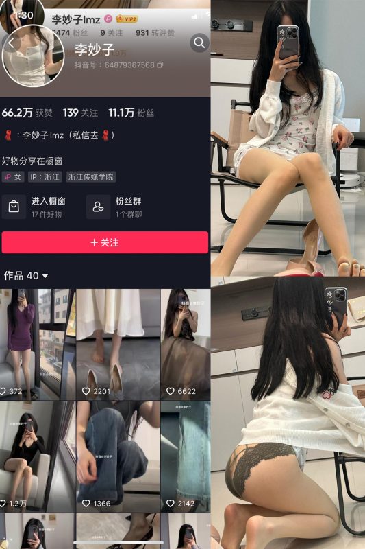 抖音 李妙子 微密圈 NO.067期 【35P】最新至：2023.10.3-告白写真馆