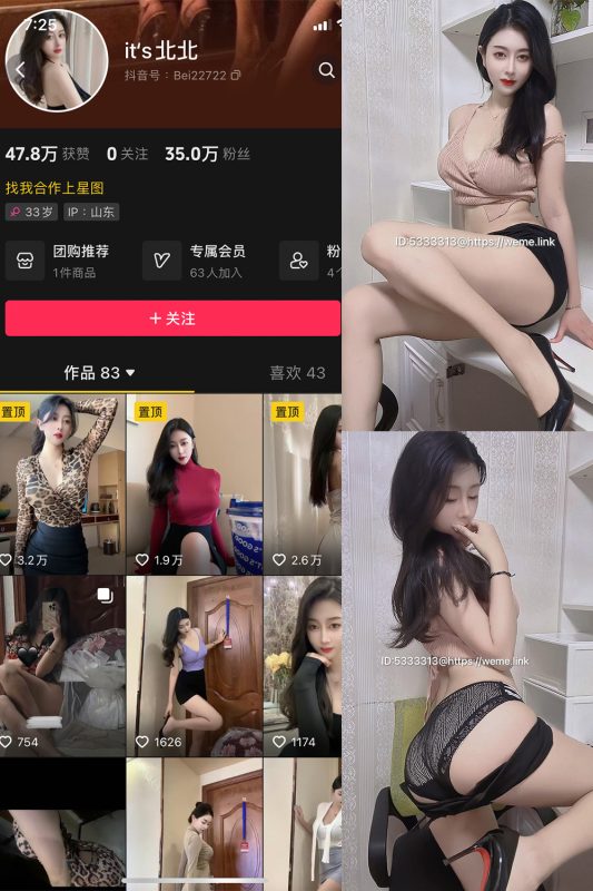 抖音 its北北 微密圈  NO.006期 【67P2V】-告白写真馆