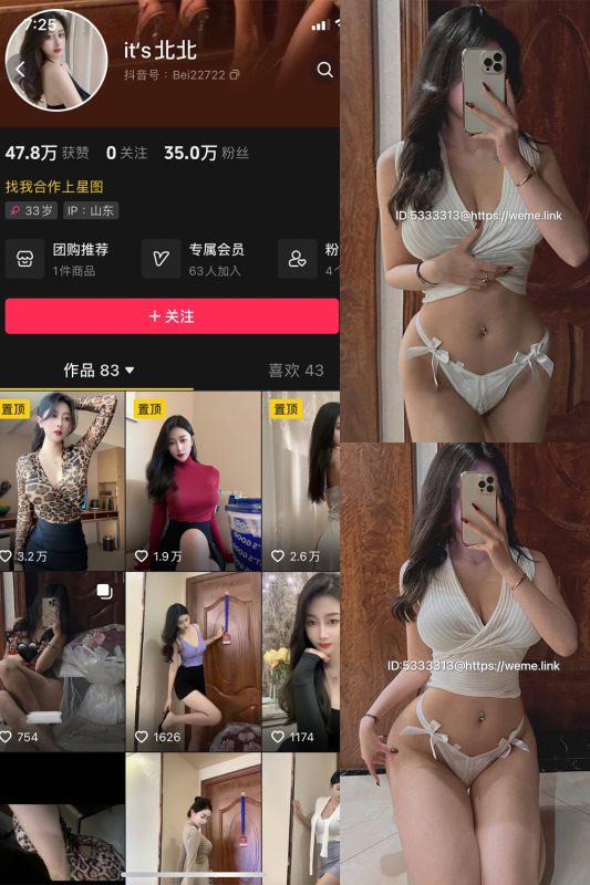 抖音 its北北 微密圈  NO.003期 【64P2V】-告白写真馆