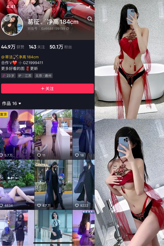 抖音 葛征 微密圈  NO.053期 【29P1V】最新至：2023.10.1-告白写真馆