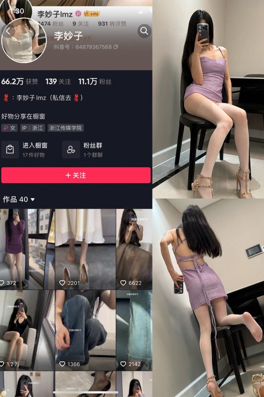 抖音 李妙子 微密圈 NO.066期 【23P】最新至：2023.10.1-告白写真馆