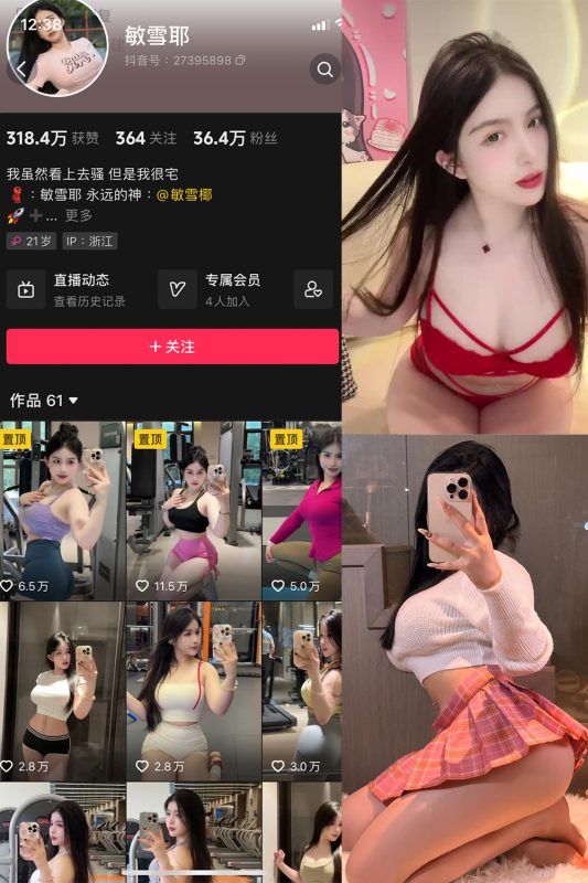 抖音 敏雪耶 微密圈 NO.003期 【12P17V】最新至：2023.9.30-告白写真馆