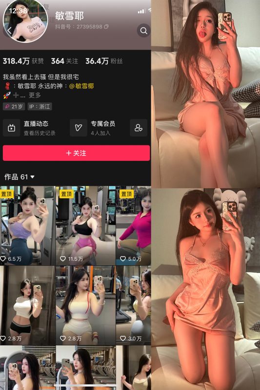 抖音 敏雪耶 微密圈 NO.002期 【37P5V】-告白写真馆