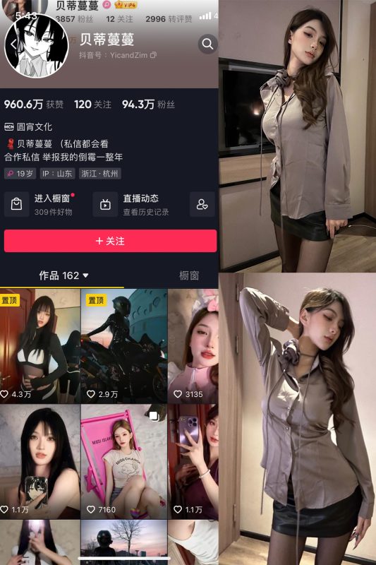 抖音 贝蒂蔓蔓 微密圈 NO.008期 【39P1V】最新至：2023.9.29-告白写真馆