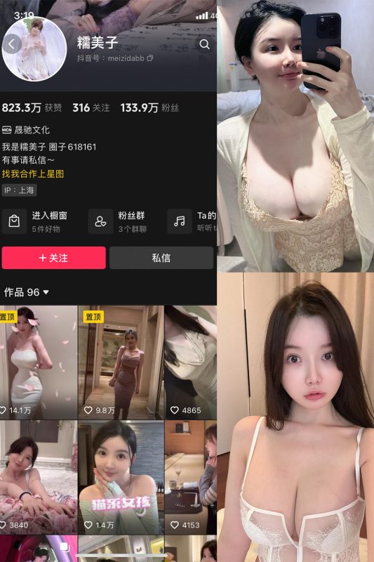 抖音 糯美子 微密圈  NO.005期 【9P1V】最新至：2023.9.30-告白写真馆