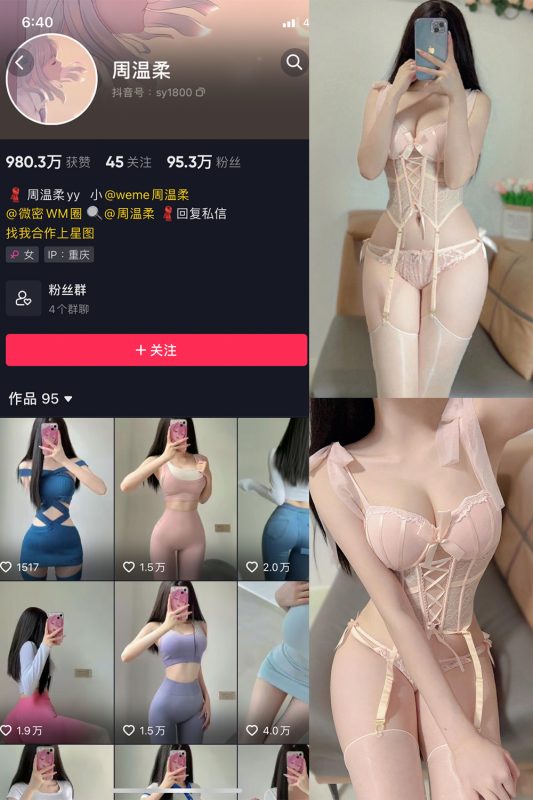 抖音 周温柔 微密圈 VIP嘉宾帖 NO.036期 【10P】最新至：2023.9.28-告白写真馆