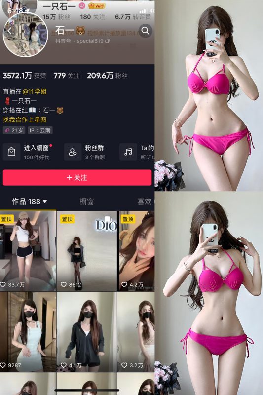 抖音 石一 微密圈  NO.022期 【11P】最新至：2023.9.27-告白写真馆