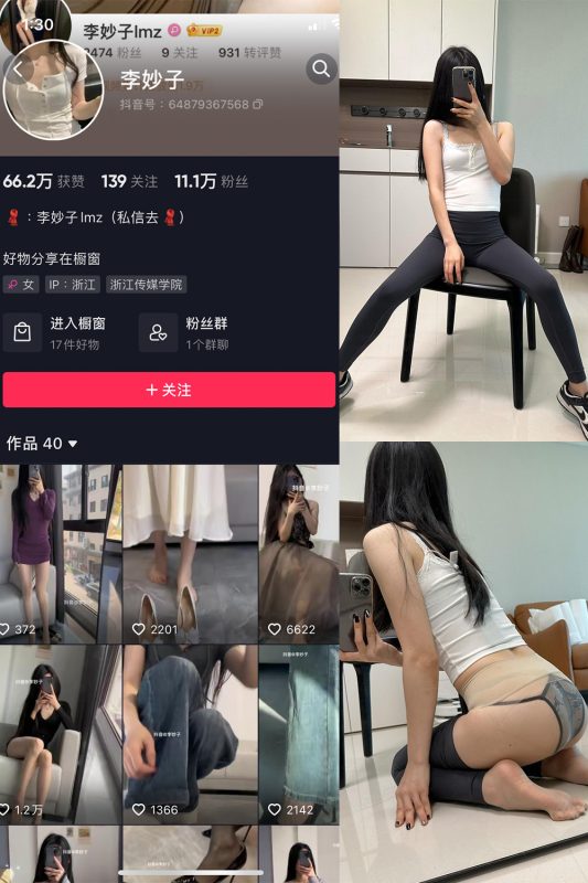 抖音 李妙子 微密圈 NO.065期 【33P】最新至：2023.9.28-告白写真馆