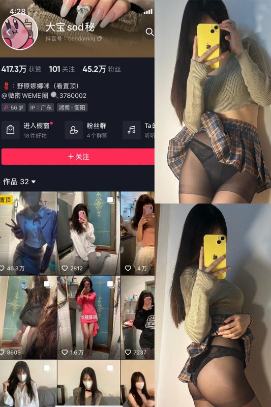 抖音 大宝sod秘 微密圈  NO.022期 【13P2V】最新至：2023.9.28-告白写真馆