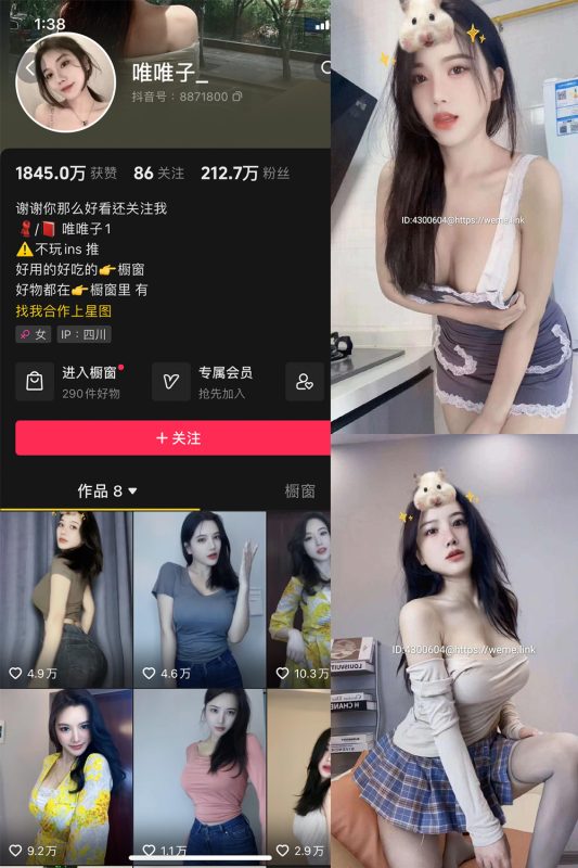 抖音 唯唯子 微密圈 NO.001期 【29P7V】-告白写真馆