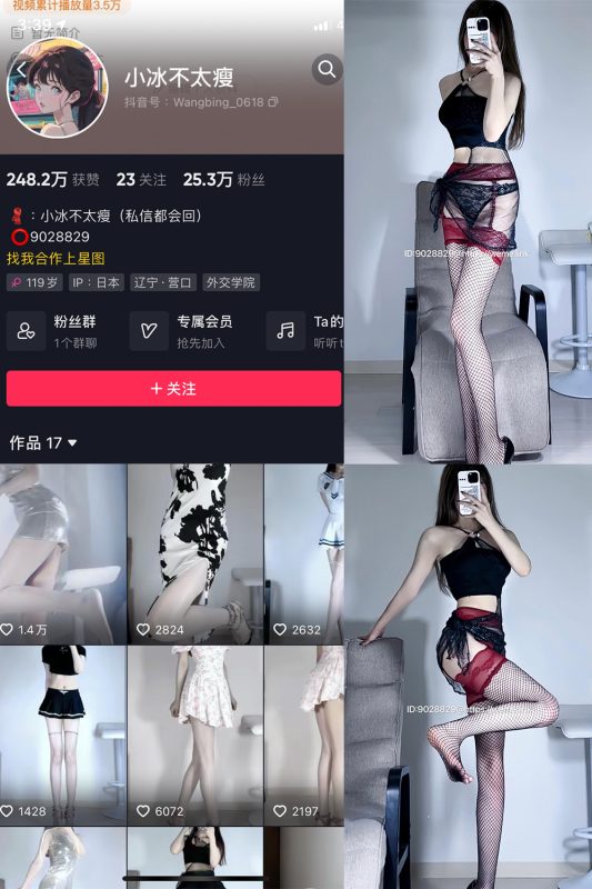 抖音 小冰不太瘦 微密圈  NO.024期 【5P3V】最新至：2023.9.7-告白写真馆