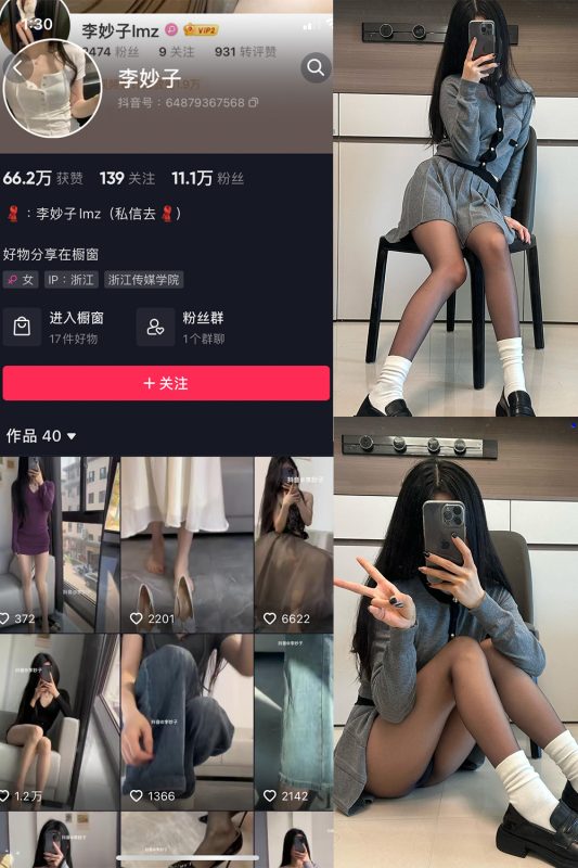 抖音 李妙子 微密圈 NO.063期 【21P】最新至：2023.9.23-告白写真馆