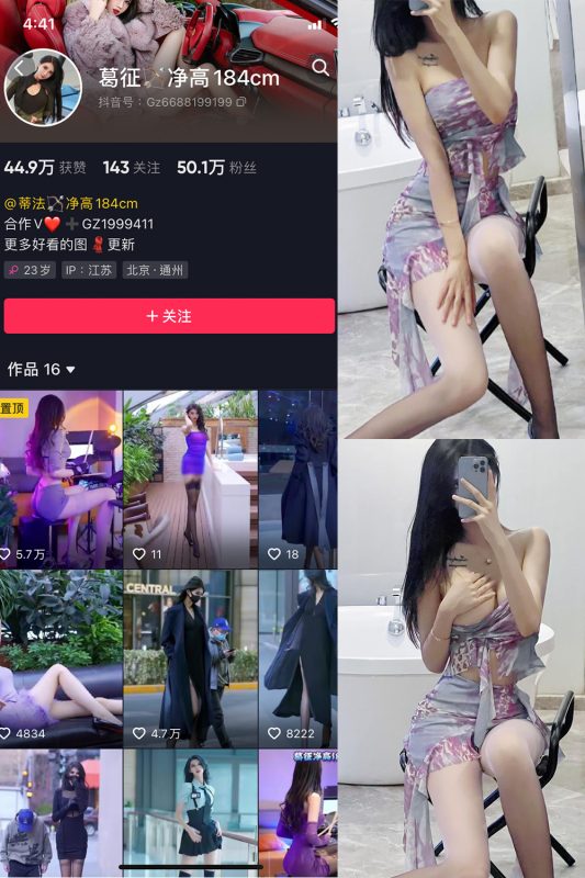 抖音 葛征 微密圈  NO.052期 【48P1V】最新至：2023.9.22-告白写真馆