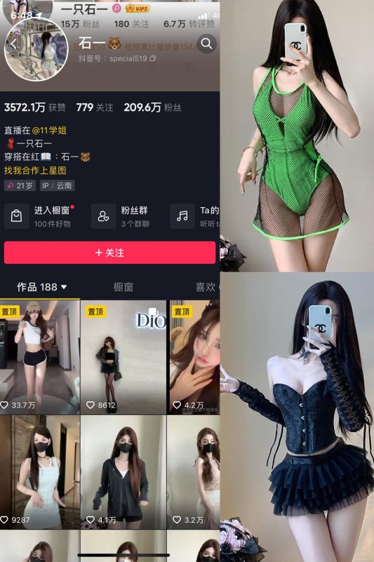 抖音 石一 微密圈  NO.021期 【8P】最新至：2023.9.22-告白写真馆