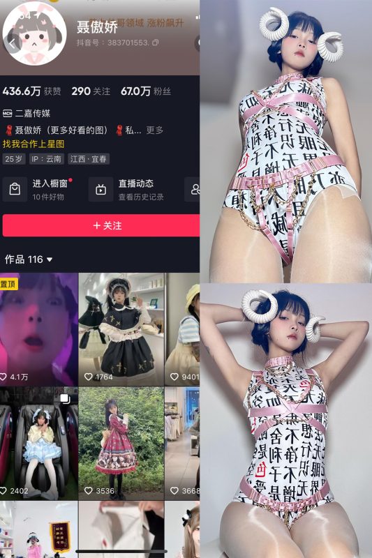 抖音 聂傲娇 微密圈  NO.045期 【15P】最新至：2023.9.22-告白写真馆