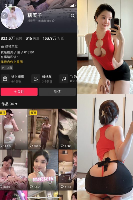 抖音 糯美子 微密圈  NO.003期 【18P1V】最新至：2023.9.22-告白写真馆