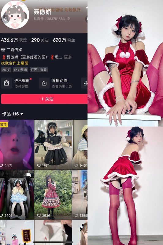 抖音 聂傲娇 微密圈  NO.0044期 【53P】最新至：2023.9.21-告白写真馆