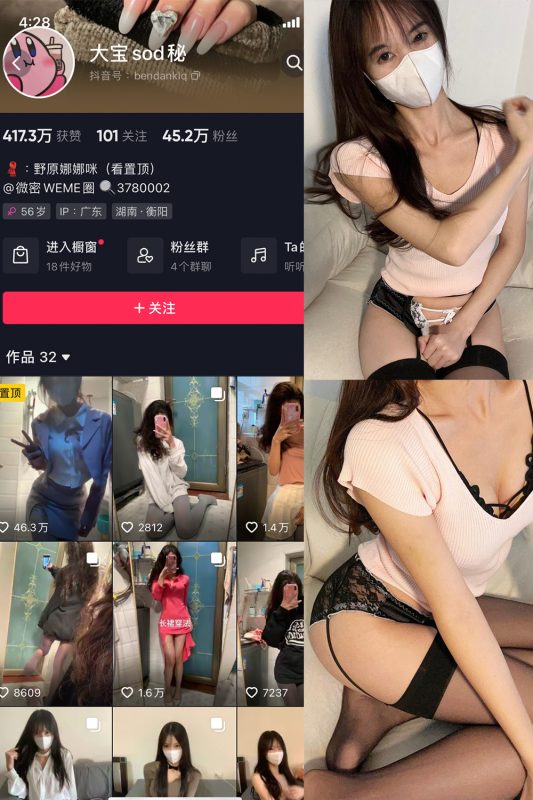 抖音 大宝sod秘 微密圈  NO.020期 【18P4V】最新至：2023.9.20-告白写真馆