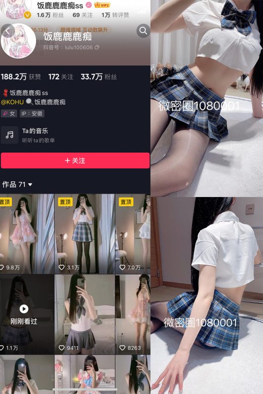 抖音 饭鹿鹿痴 微密圈  NO.014期 【20P6V】最新至：2023.9.18-告白写真馆