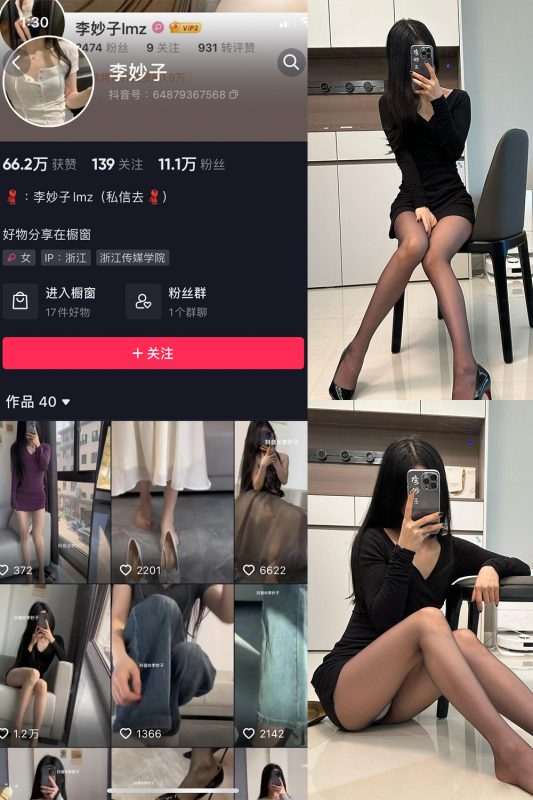 抖音 李妙子 微密圈 NO.062期 【20P】最新至：2023.9.19-告白写真馆