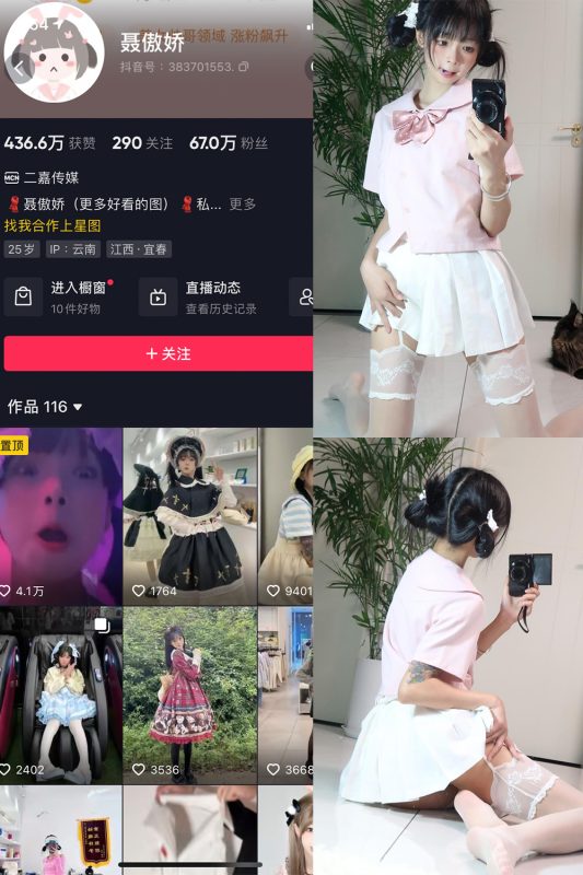 抖音 聂傲娇 微密圈  NO.043期 【24P】最新至：2023.9.14-告白写真馆