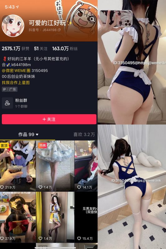 抖音 可爱的江好玩 微密圈  NO.015期 【5P】最新至：2023.9.15-告白写真馆