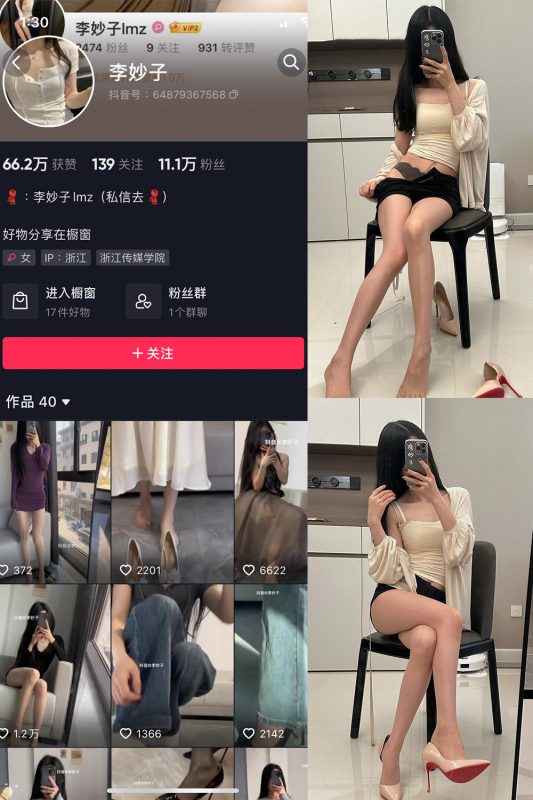 抖音 李妙子 微密圈 NO.059期 【22P】最新至：2023.9.12-告白写真馆