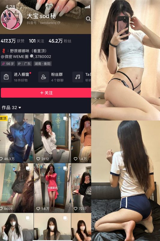 抖音 大宝sod秘 微密圈  NO.017期 【8P】最新至：2023.9.8-告白写真馆