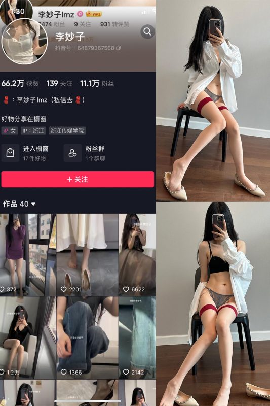 抖音 李妙子 微密圈 NO.058期 【20P】最新至：2023.9.8-告白写真馆