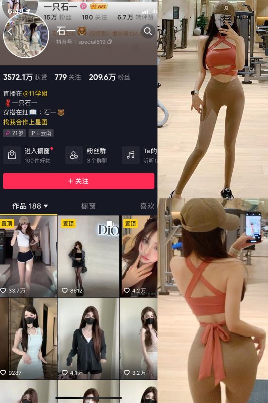 抖音 石一 微密圈  NO.019期 【17P】最新至：2023.9.9-告白写真馆