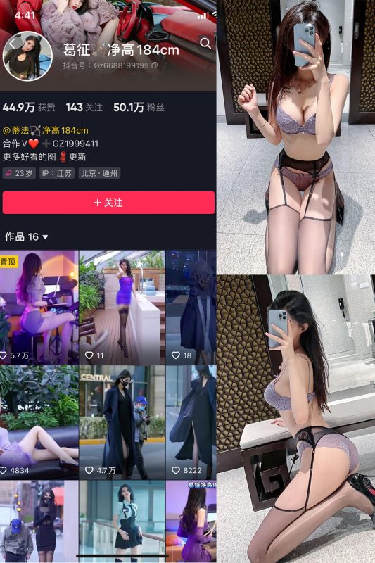 抖音 葛征 微密圈  NO.051期 【43P1V】最新至：2023.9.9-告白写真馆