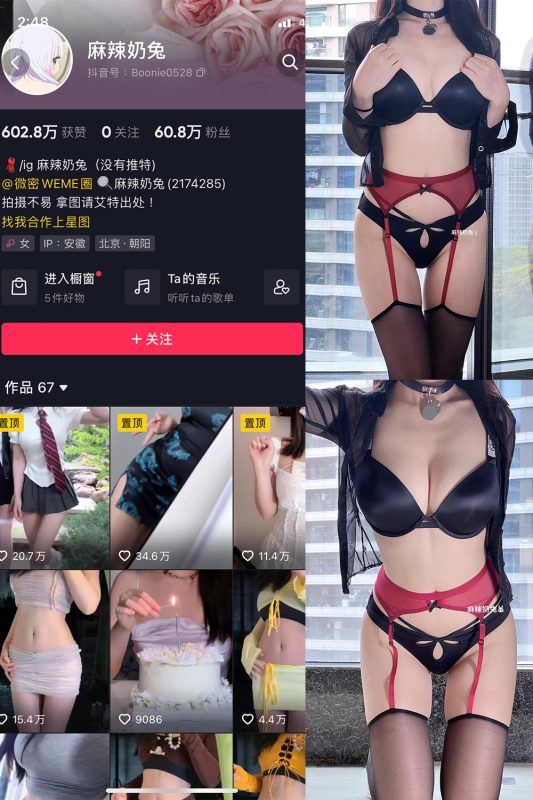 抖音 麻辣奶兔 微密圈  NO.041期 【19P】最新至：2023.9.7-告白写真馆