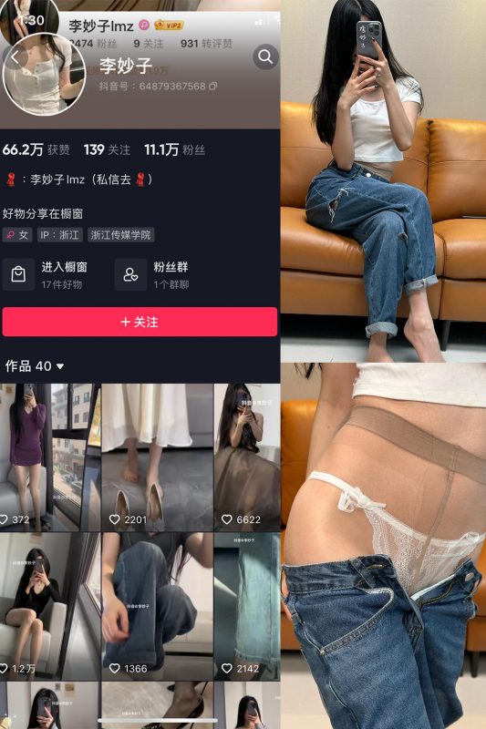 抖音 李妙子 微密圈 NO.057期 【19P】最新至：2023.9.7-告白写真馆