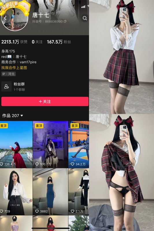 抖音 唐十七 微密圈 NO.008期 【47P】-告白写真馆