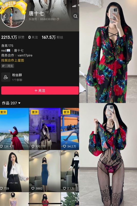 抖音 唐十七 微密圈 NO.007期 【79P2V】-告白写真馆